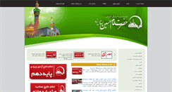 Desktop Screenshot of imamhosseinyazd.org