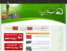 Tablet Screenshot of imamhosseinyazd.org