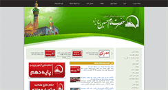 Desktop Screenshot of imamhosseinyazd.com