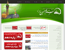 Tablet Screenshot of imamhosseinyazd.com